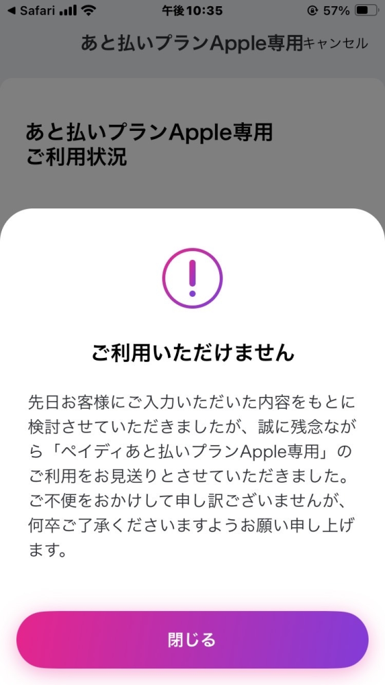 ペイディでApple後払い専用でiPhoneを購入しようとし - Yahoo!知恵袋