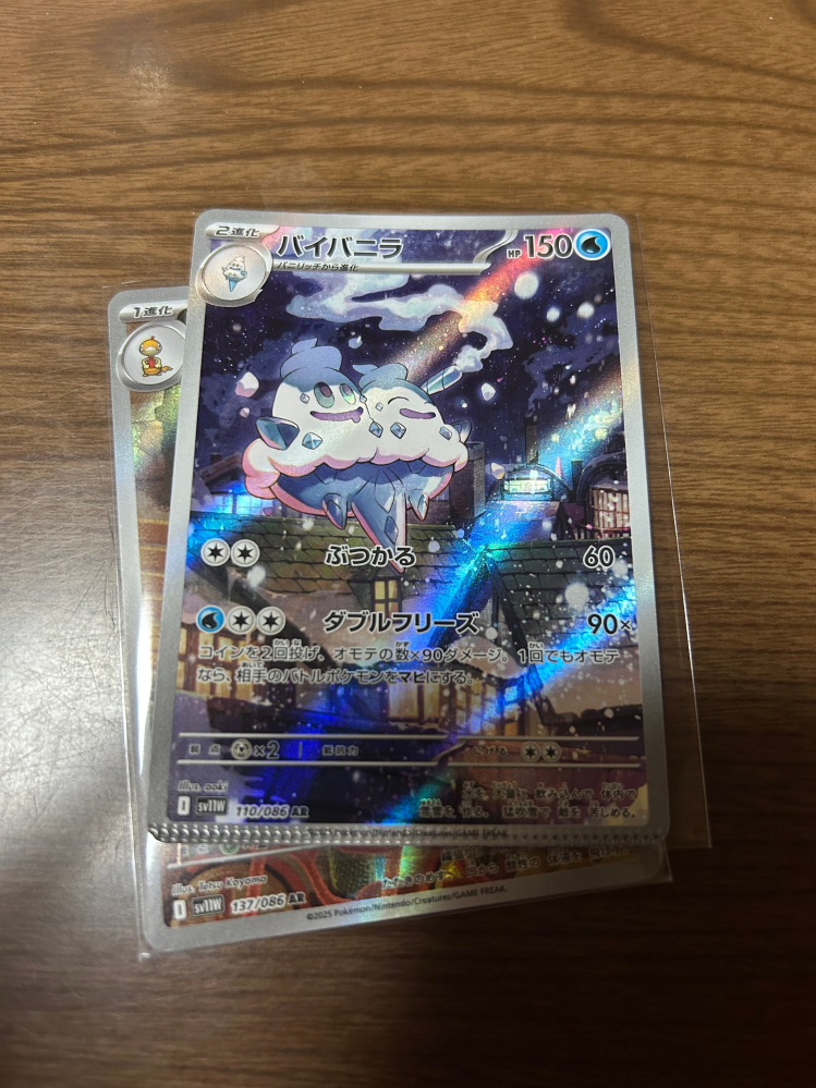 このポケカ下にギザギザがあるんですけどこれはエラーカードです