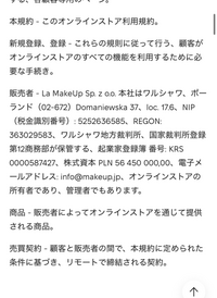これは詐欺通販サイトですか？ - すでに物を購入し、振り込み前