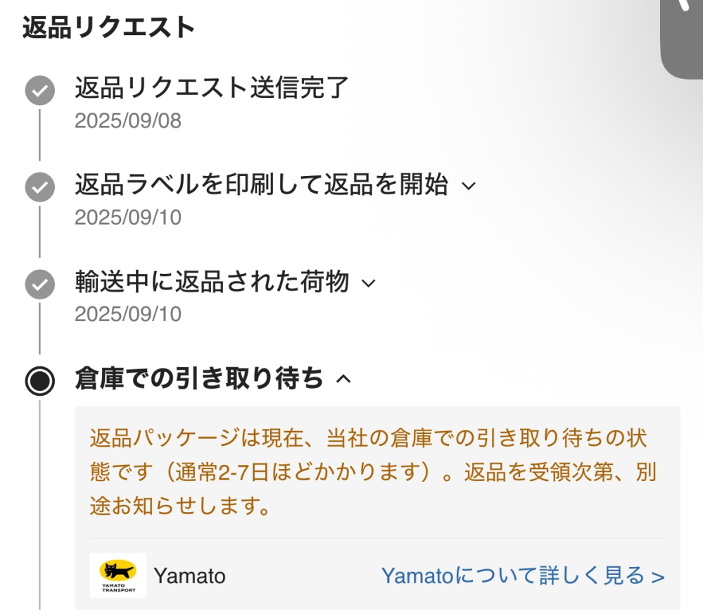SHEINで返品処理をしましたが、一向に倉庫に到着になりませ... - Yahoo 