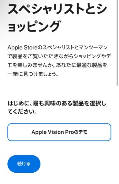 アップルストアにてiPhone17を購入しようとしてましたが、不明点があり