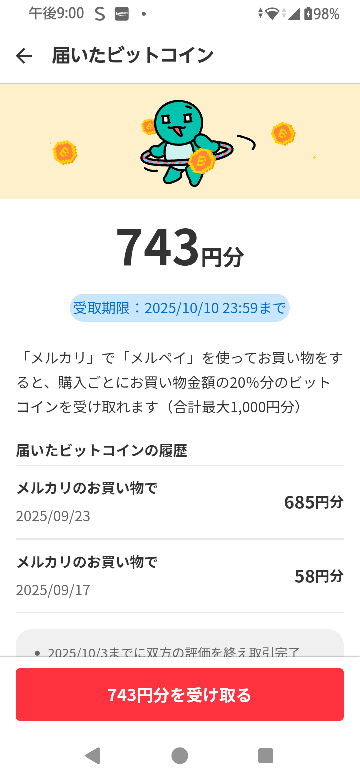 メルカリで交渉して価格を変更します。とのメッセージにお願い致