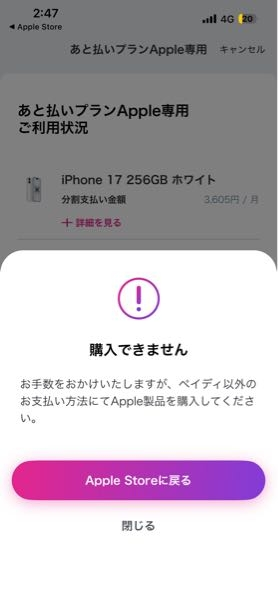 applestoreでiPhone17をペイディ後払いで購入しようとす - Yahoo!知恵袋