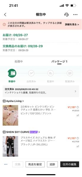 これって26日〜27日に配達されるのでしょうか？28日〜29 - Yahoo!知恵袋