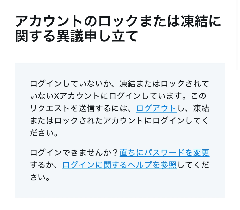 Xのアカウントが凍結されました。鍵垢・フォロワー0の完全見る