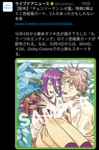 10/4から配布される映画チェンソーマンの特典ミニ色紙風カードっ