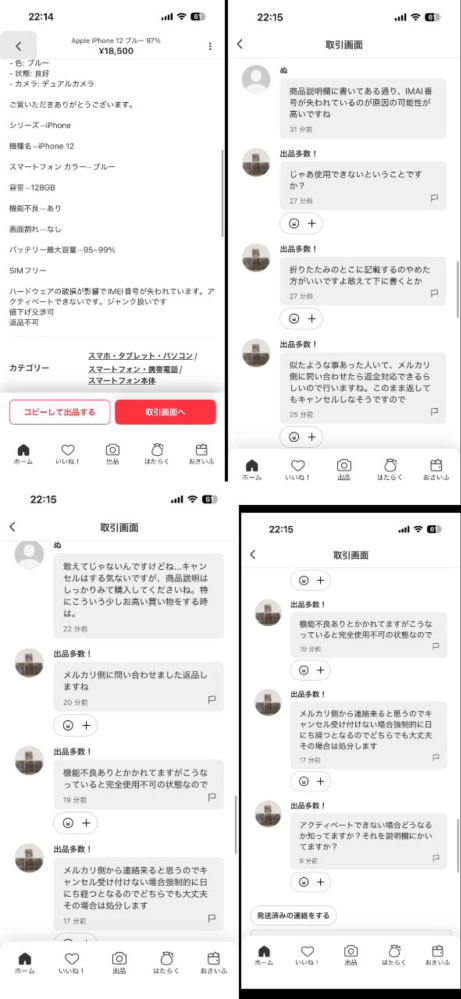 至急お願い致します‼️メルカリのルールについてですが、説明欄を