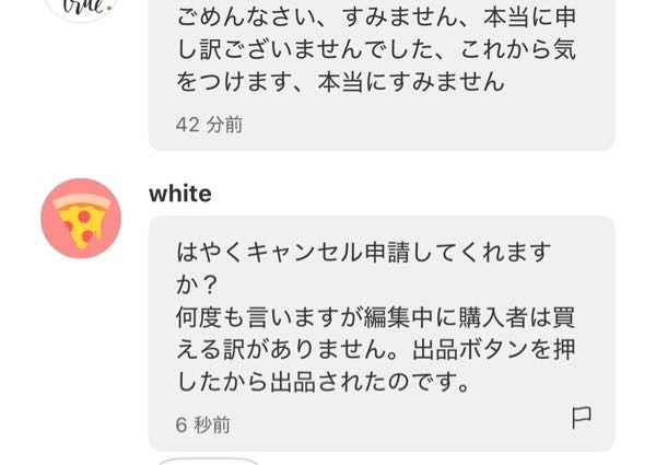 只今内容編集中につき購入不可です。 至急】メルカリで編集中に購入されました。これは事実です。編集中に