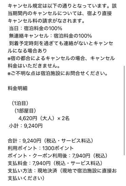 じゃらんでのキャンセル料について当日ホテルの予約をしたのですが
