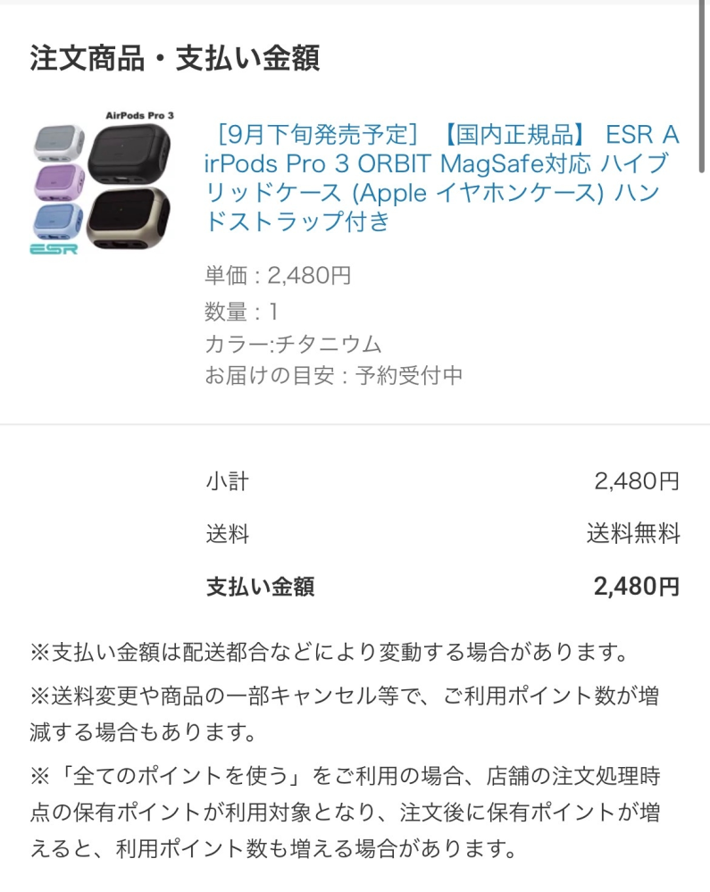 先週こちらの商品を楽天市場で注文したのですが、まだ発送準備中になっ