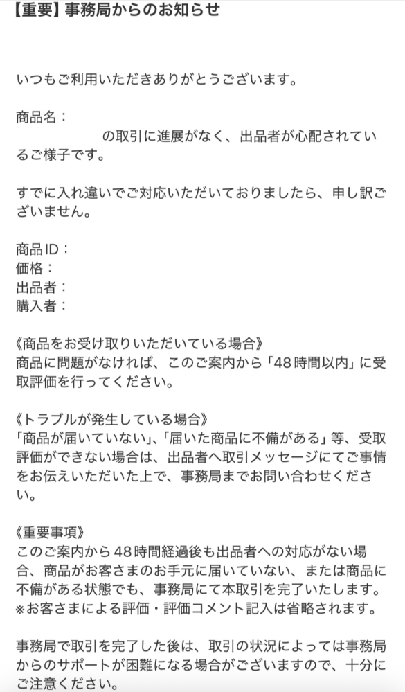 メルカリについてです。先ほどこのようなメッセージがメルカリ事務局か
