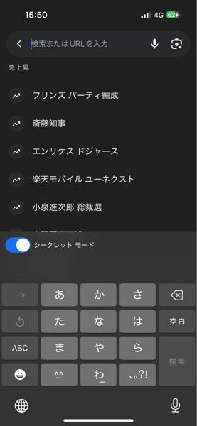 シークレットモードが使えないんですけどどうしたらいいですか - Yahoo