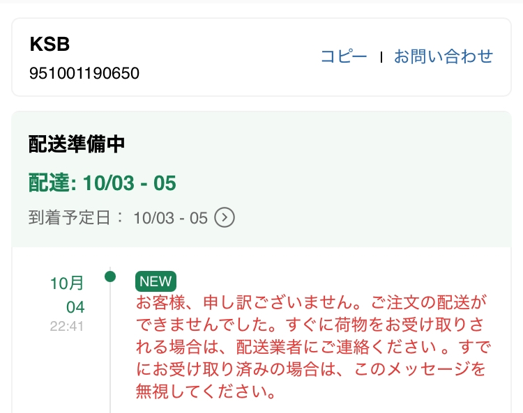 大至急私はSHEINで物を頼みましたが、私が不在ということが... - Yahoo 