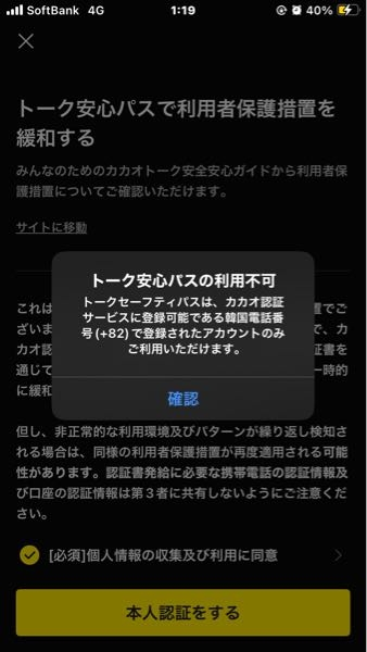 カカオトークの本人確認ができなくて困ってます。どなたか住民登録番号