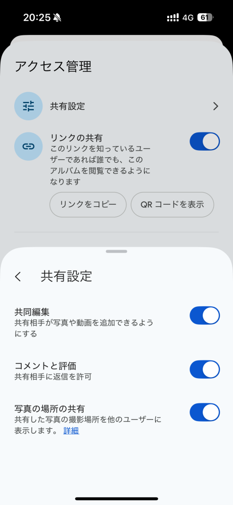 Googleフォトのアルバム共有ができません Googleフォトのアルバムのオーナーです 参加者がアルバムに写真を入れてくれたそうですが共有されていません 設定方法が何か間違っているのでしょうか だ