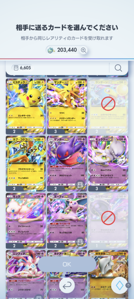 ポケポケのトレードについて。画像の◇4のEXカードで一部トレ 