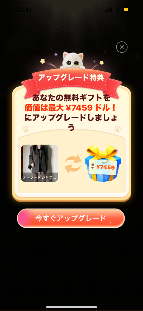 ニャンコ　商品違い多い❌翌日受取通知⭕️ SHEINの育ててにゃんこについてです。 - 90%過ぎたあたりに画像