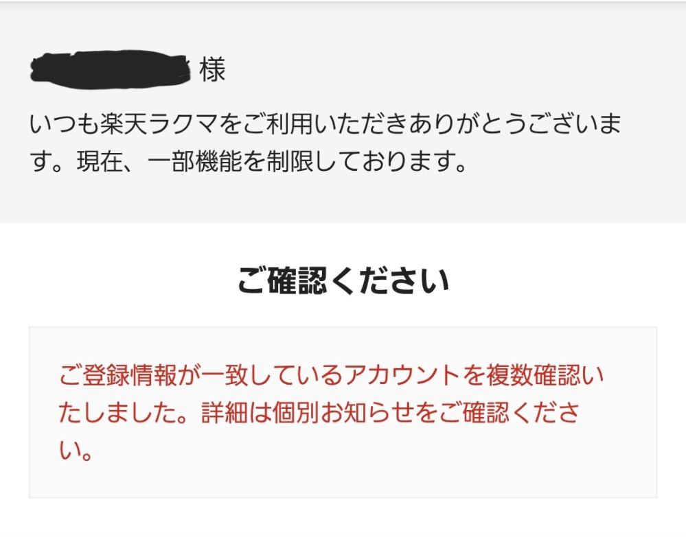 ラクマで買いたい物が有り久しぶりにアプリを開いたのですが、何