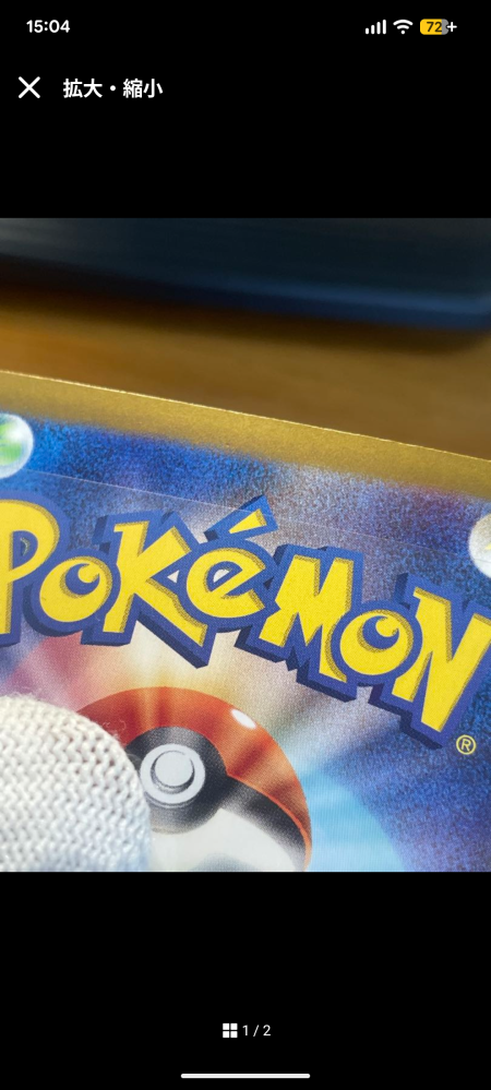 メルカリで目立つ傷や汚れなしのポケモンカードを購入した際、画像の