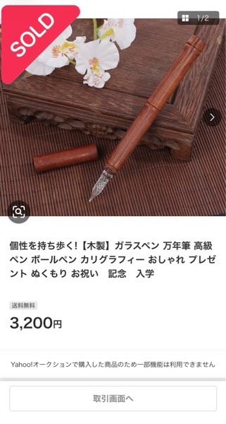 Yahoo!フリマについての質問です！助けてください！落札し... - Yahoo 