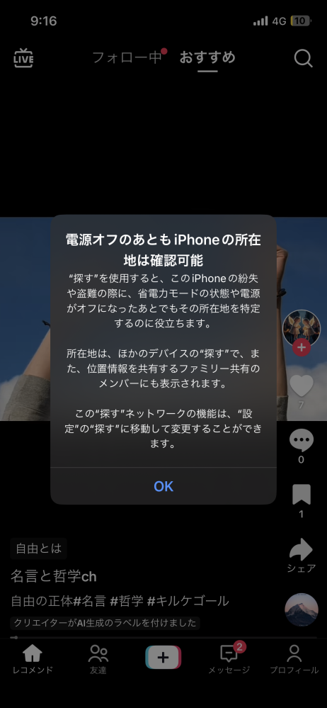 iPhoneの探す機能について質問です。画像のような画面が突然でてきた