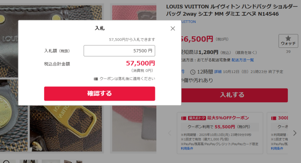 ヤフオクの自動入札について以下のサイトの説明によると自動入札