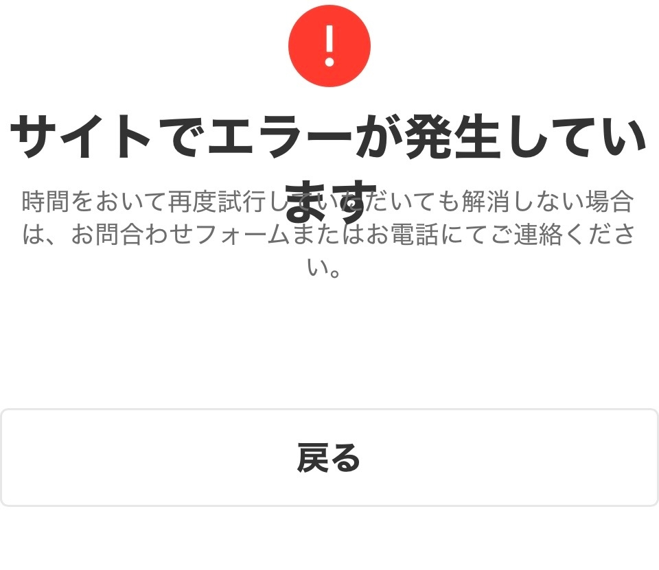 ニトリのアプリについて質問です。何回注文しようとしてもこのエラーが 