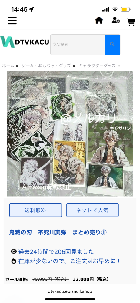 このサイトって安全ですか？注文内容を確認みたいなところを間違えて