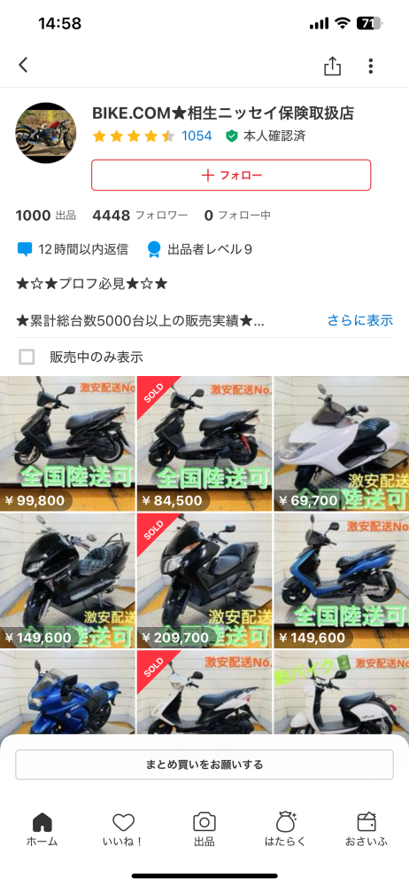 メルカリでここのバイク屋で購入したことある人に質問です。バイクの