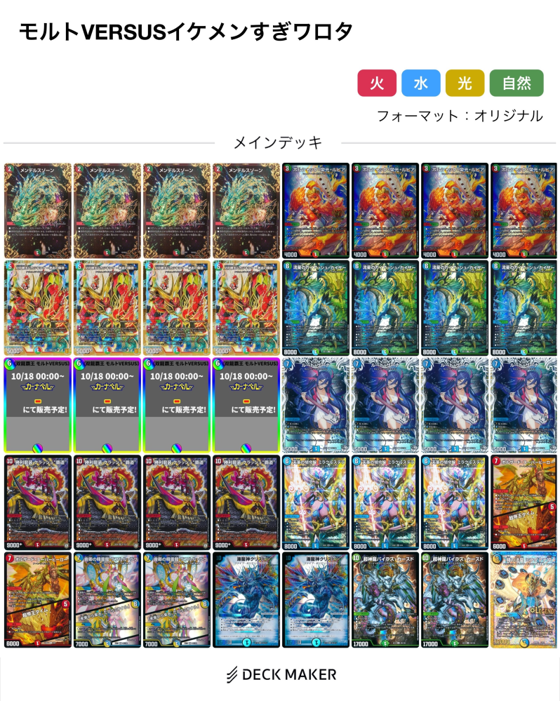 デュエルマスターズのデッキ構築のアドバイスが欲しいです。新モルト4
