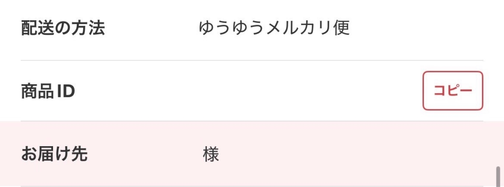 大至急‼️メルカリについてです。商品を購入して、支払いまでし