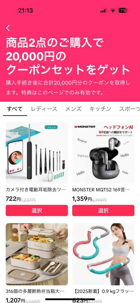 TikTokショップについての質問です。この20000円クーポンって明 