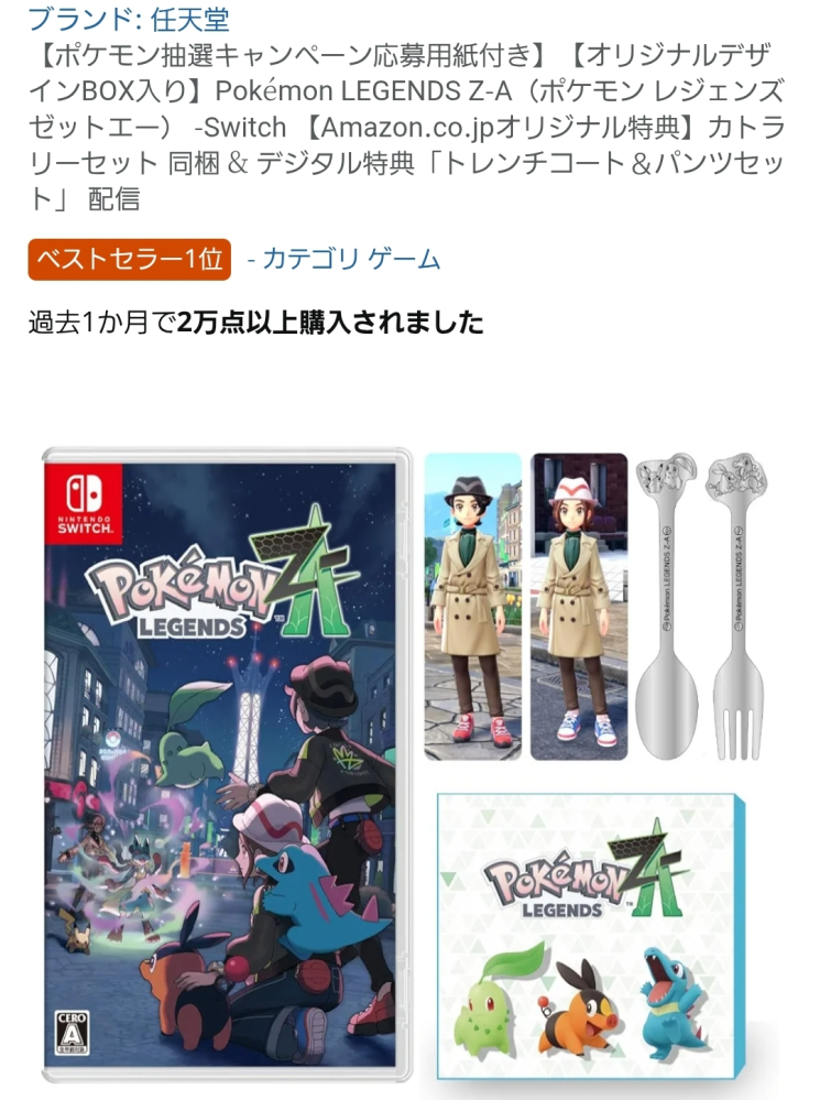 ポケモンZAAmazon購入特典シリアルコードについて質問で - Yahoo!知恵袋