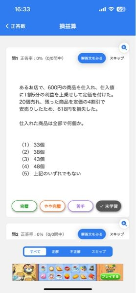 損益算】この問題について、全然理解できず質問しました。お金
