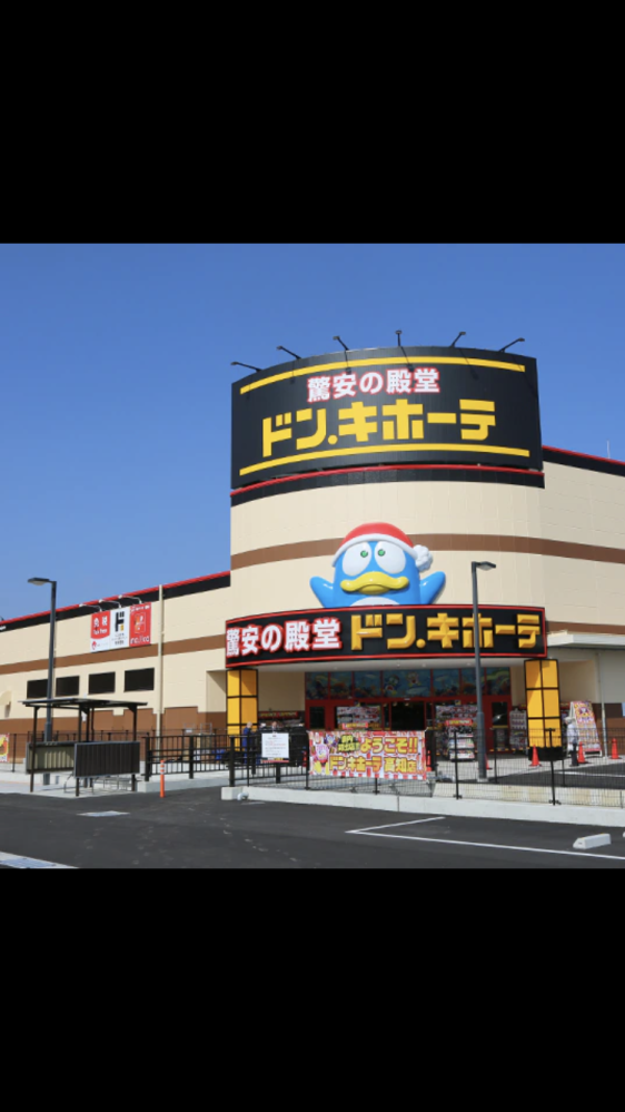 (至急)ドン・キホーテで玩具を買いたくて、でも店員さんにどう思われ... - Yahoo!知恵袋