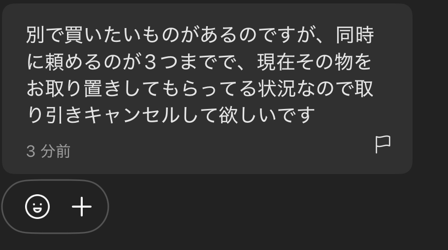 メルカリで品物が購入され、コンビニ払いだったので支払いを待っ