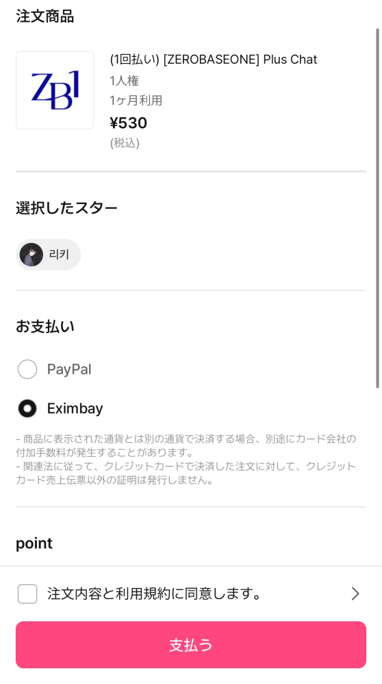 ゼベワンのプラチャ購読したいんですけど、今この画面でこっから