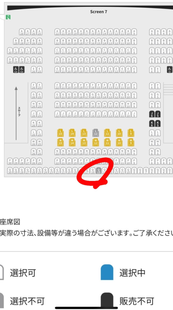 イオンシネマの座席の予約についての質問です。画像で丸をした1番後ろ 