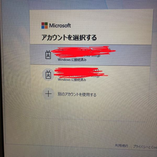 Windows使っていて、この画面がしょっちゅう出て来てイラつきます。 2名名前が出てきますが1名消すにはどうしたらいいですか？ もしくは出てこない方法ありませんか？