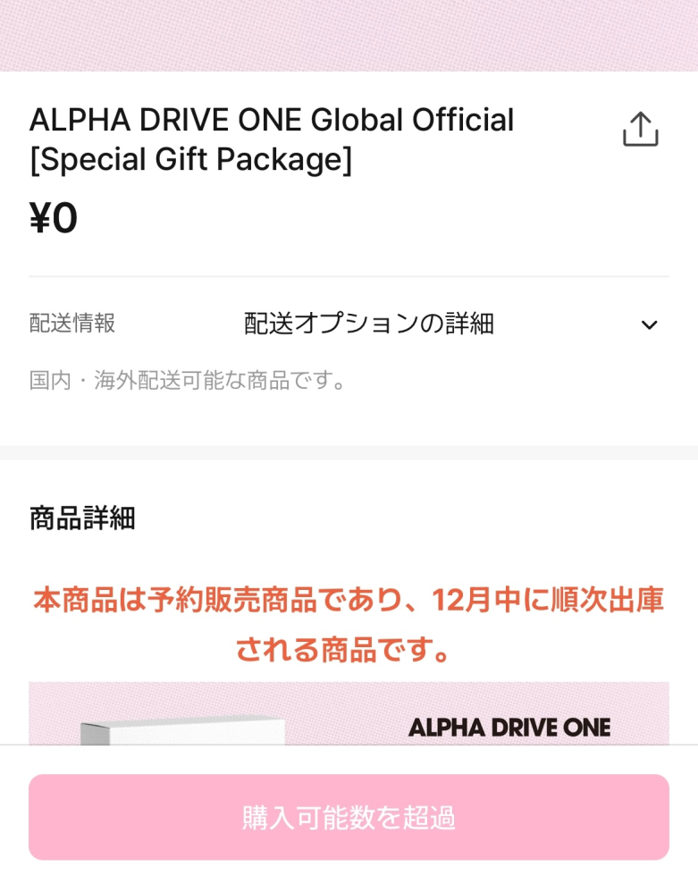 支給です！！！ALD1のスペシャルギフトパッケージを買いたいのですが