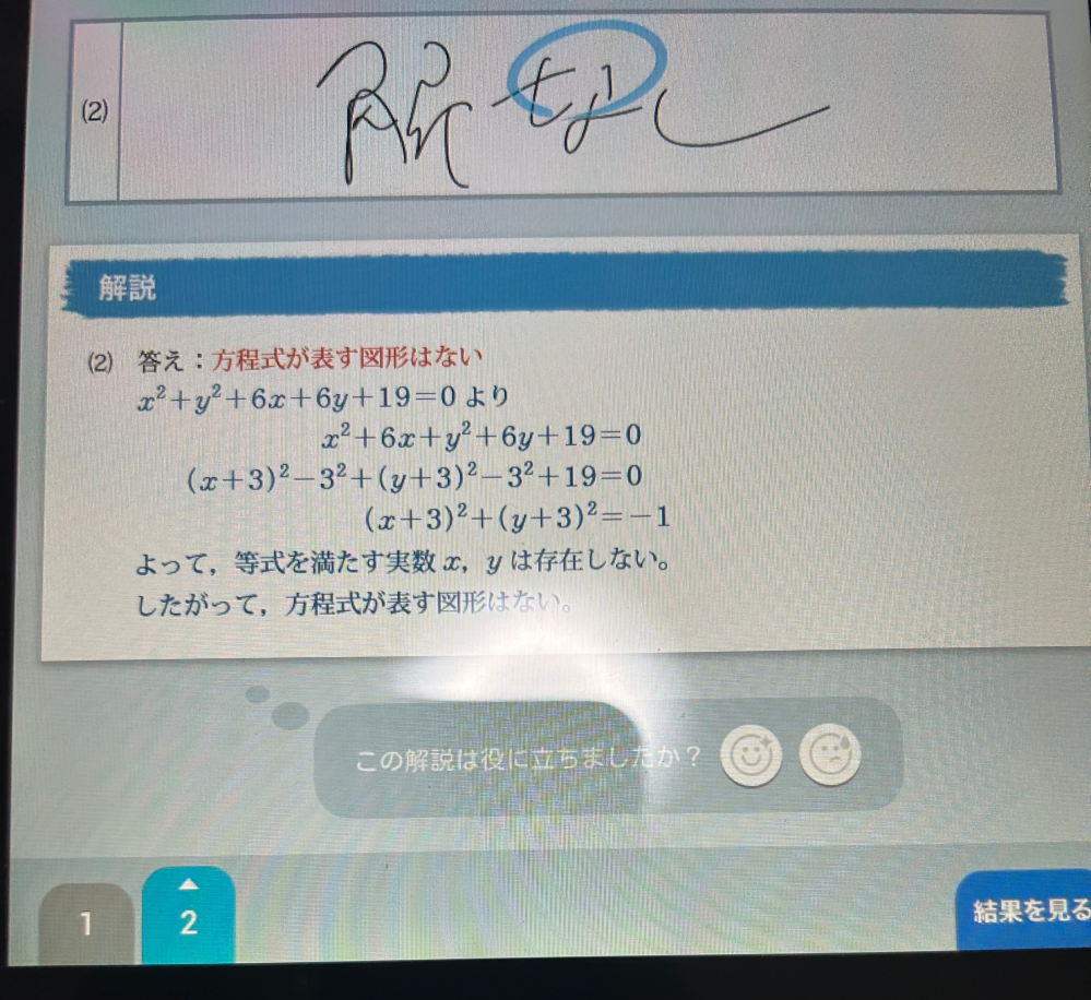 この方程式が表す図形はないはどういうことですか？ 普通に（-3.-3）じゃないんですか？