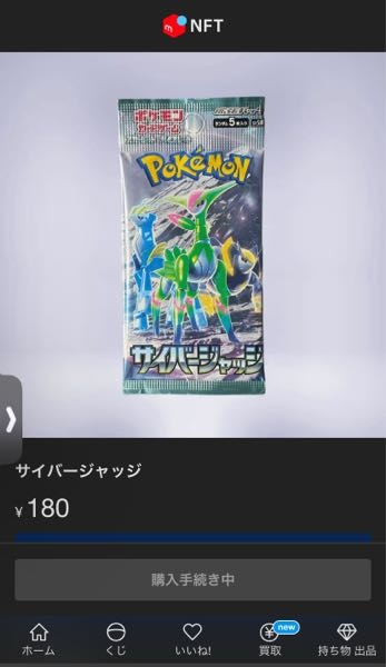 メルカリのNFTについて。意味がわからないのでできるだけ詳しく教