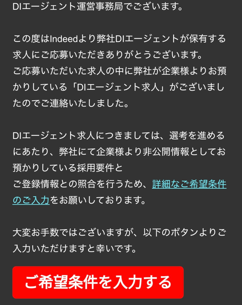 メールでこれが来ました。確かに応募したんですがこれは詐欺ですか