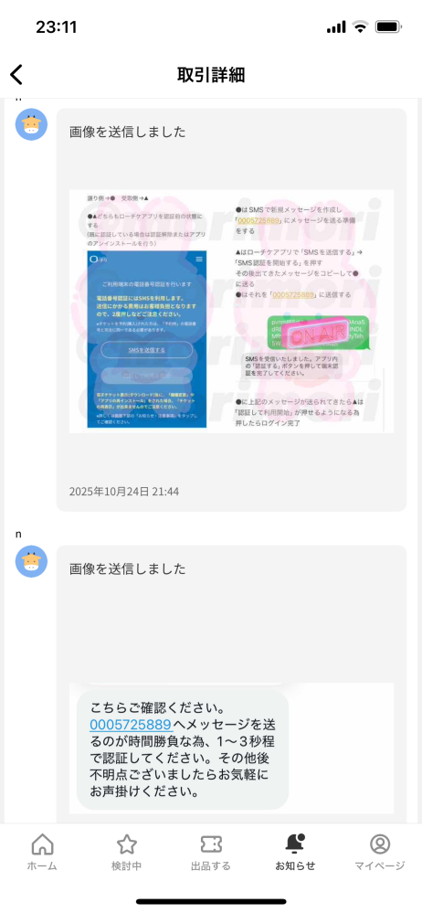 至急】チケジャム経由のローチケ譲渡について質問です。転売サ 