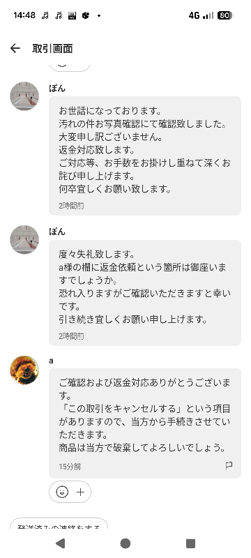 至急お願いします。メルカリで購入者さんが商品にケチをつけて返 