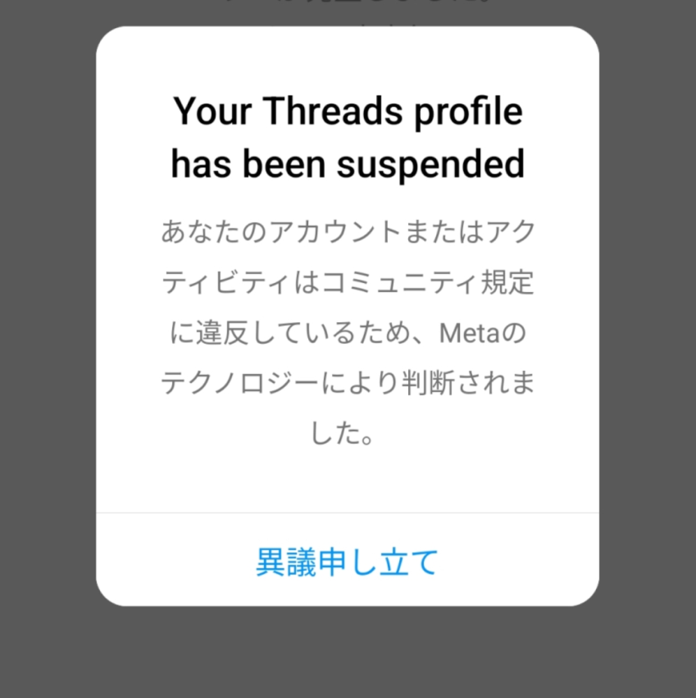 Threadsの凍結について質問です。2日前から急に画像のような画面が