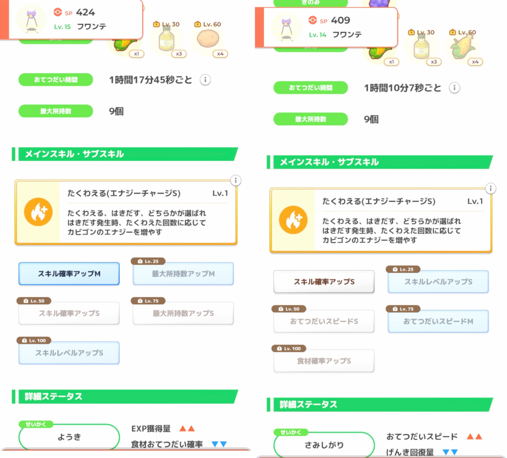 ポケスリのフワンテ厳選について質問です。 育てるならこの二匹のどちらが良いですか？