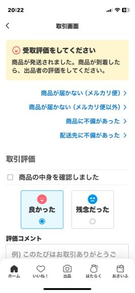 にゃっか（無言取引◎）様 リクエスト 2點 まとめ商品，共30点 無言取引OKです」←これ必要ある？【第329回】フリマ相談室【メルカリ
