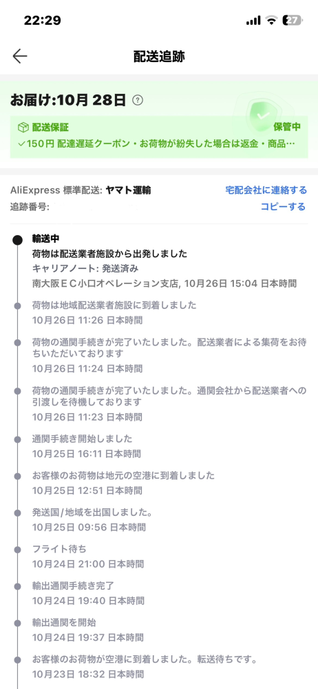 SHEINで買い物をしたのですが、商品が不足していました