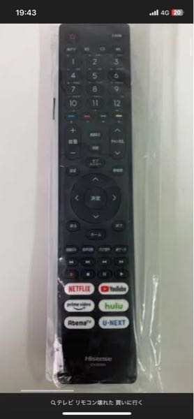 テレビのリモコンが壊れたんですけど、新しいリモコンがほしいんです 